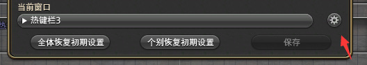 ff14怎么把热键栏3调出来