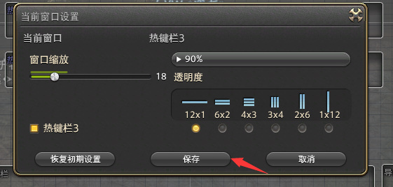 ff14怎么把热键栏3调出来