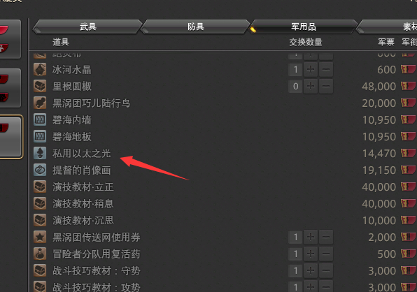 ff14私用以太之光怎么得