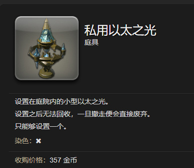 ff14私人以太水晶怎么用