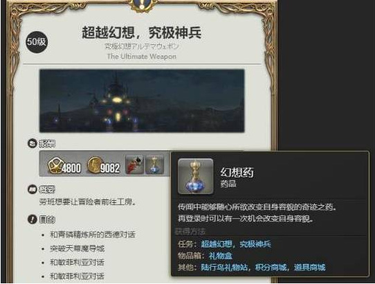 ff14吃了幻想药可以不用吗