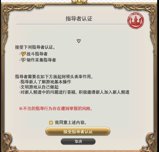 ff14三种导师条件6.2