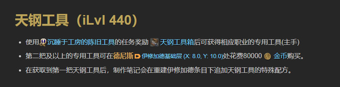 ff14天钢工具流程是什么