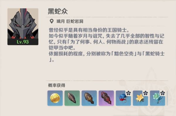原神黑蛇众位置