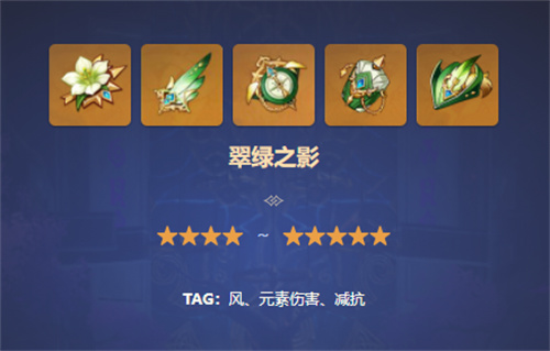 原神流浪者圣遗物搭配攻略