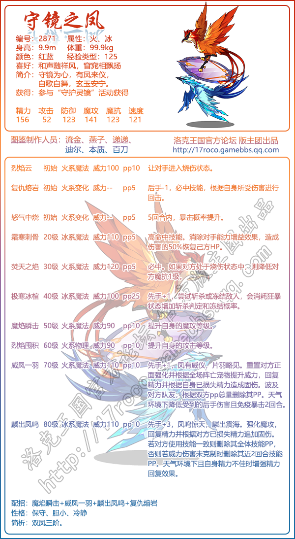 洛克王国守镜之凤技能搭配