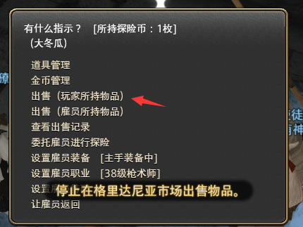 ff14怎么卖东西到板子