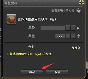 ff14怎么卖东西到板子