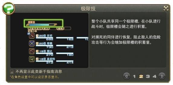 ff14极限技怎么放