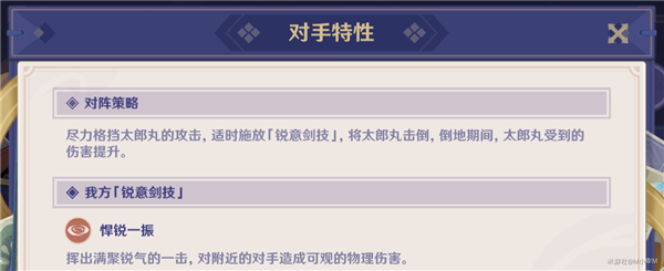 原神3.4演武传心第四关攻略