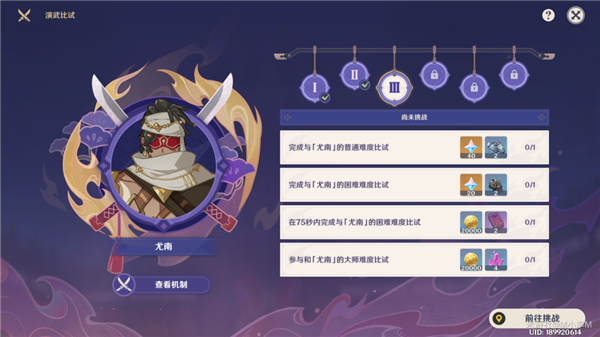 原神3.4演武传心第三关攻略