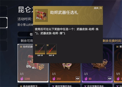 永劫无间长剑劫烬炼多久能获得