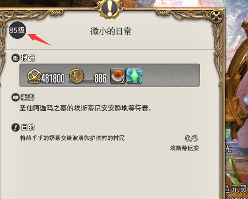 ff14怎么看自己主线做到哪个版本