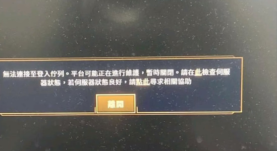 LOL台服无法登录怎么办