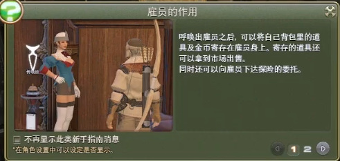 ff14雇员有必要买吗