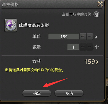 ff14怎么挂板子卖东西