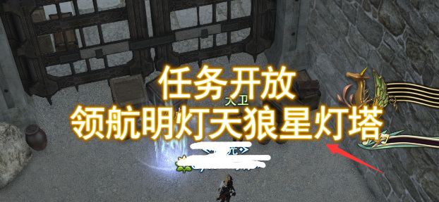 ff14天狼星灯塔怎么开