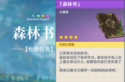 原神森林书一共能拿多少原石