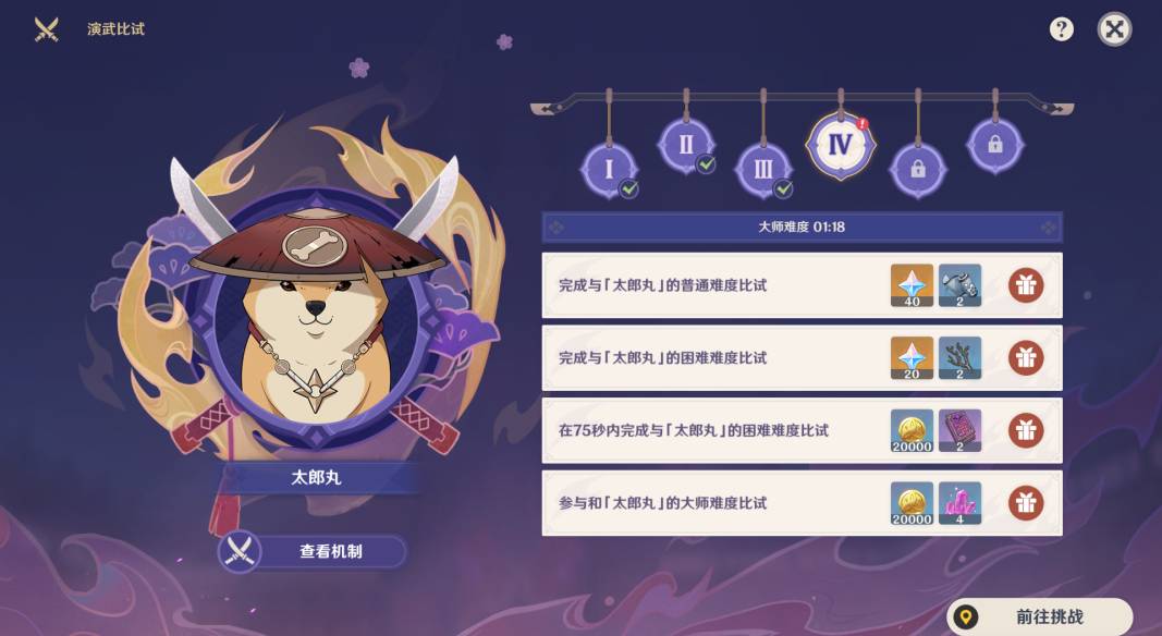 原神太郎丸2023怎么打