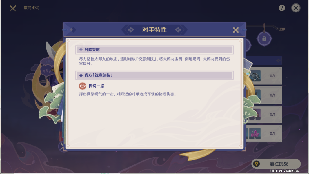 原神太郎丸2023怎么打