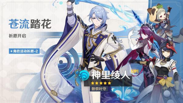 原神神里绫人2023什么时候复刻