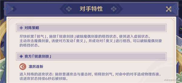 原神3.4演武传心魔偶剑豪怎么过