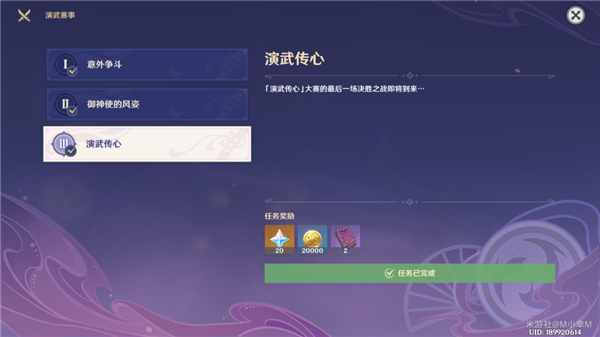 原神3.4演武传心魔偶剑豪怎么过