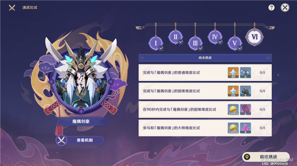 原神3.4演武传心魔偶剑豪怎么过