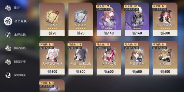 崩坏星穹铁道卡池抽卡机制介绍