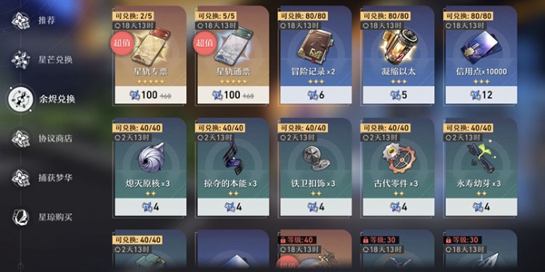 崩坏星穹铁道卡池抽卡机制介绍