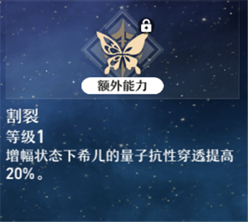 崩坏星穹铁道希尔角色攻略大全