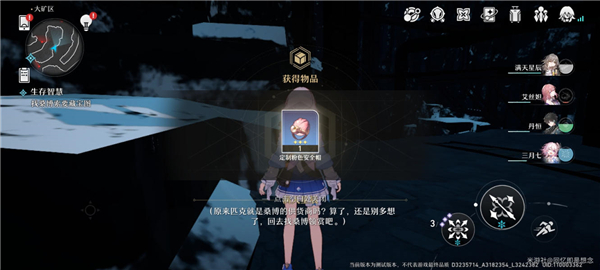 崩坏星穹铁道生存智慧任务怎么完成