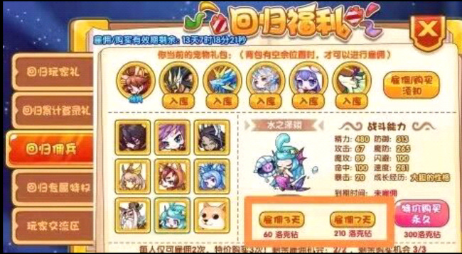 洛克王国雇佣兵怎么解雇