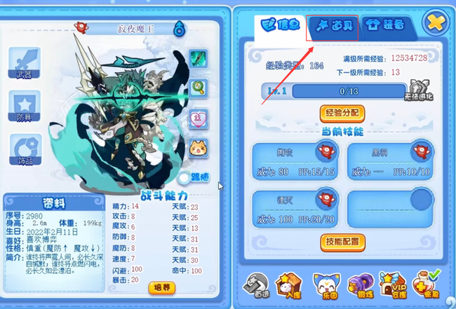 洛克王国寂夜魔王果子怎么吃