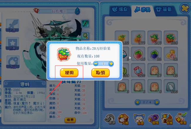 洛克王国寂夜魔王果子怎么吃