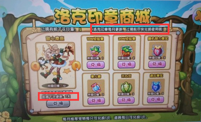洛克王国印章商城多久更新一次