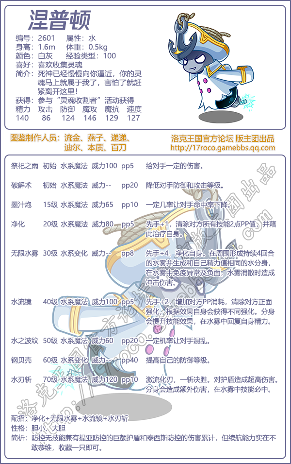 洛克王国涅普顿技能表