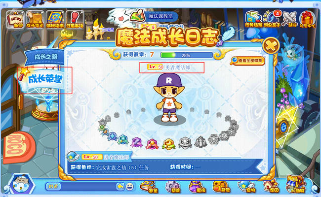 洛克王国训练师等级在哪看