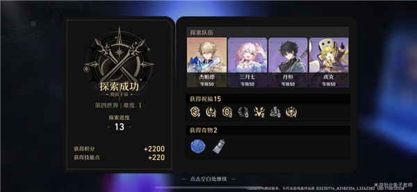崩坏星穹铁道模拟宇宙第四关攻略