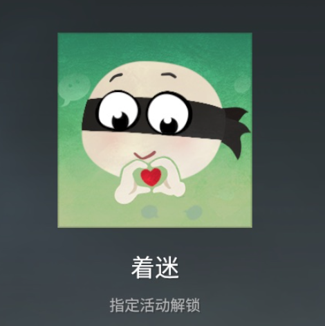 永劫无间着迷头像怎么获得