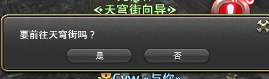 ff14天穹街怎么去