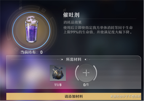 崩坏星穹铁道催吐剂配方怎么获得