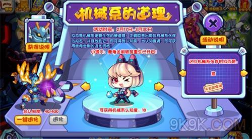 洛克王国机械系的道理攻略