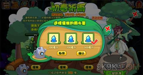 洛克王国初春祈雨攻略