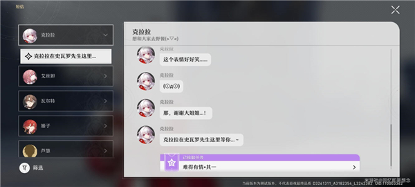 崩坏星穹铁道难得有情任务攻略
