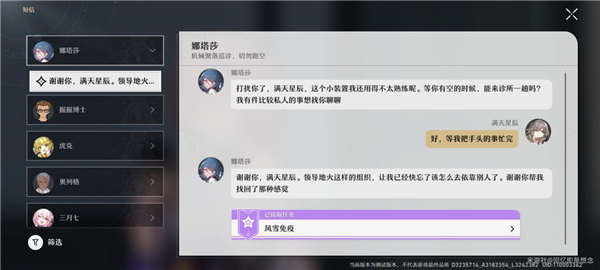 崩坏星穹铁道风雪免疫任务攻略