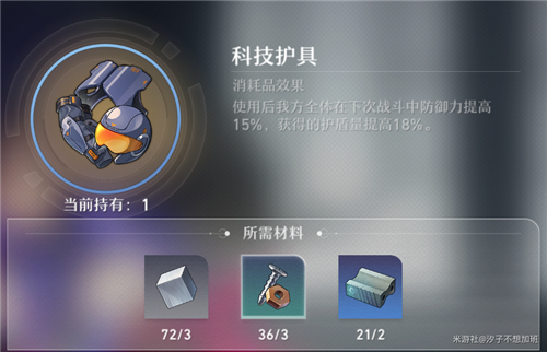 崩坏星穹铁道科技护具怎么获得