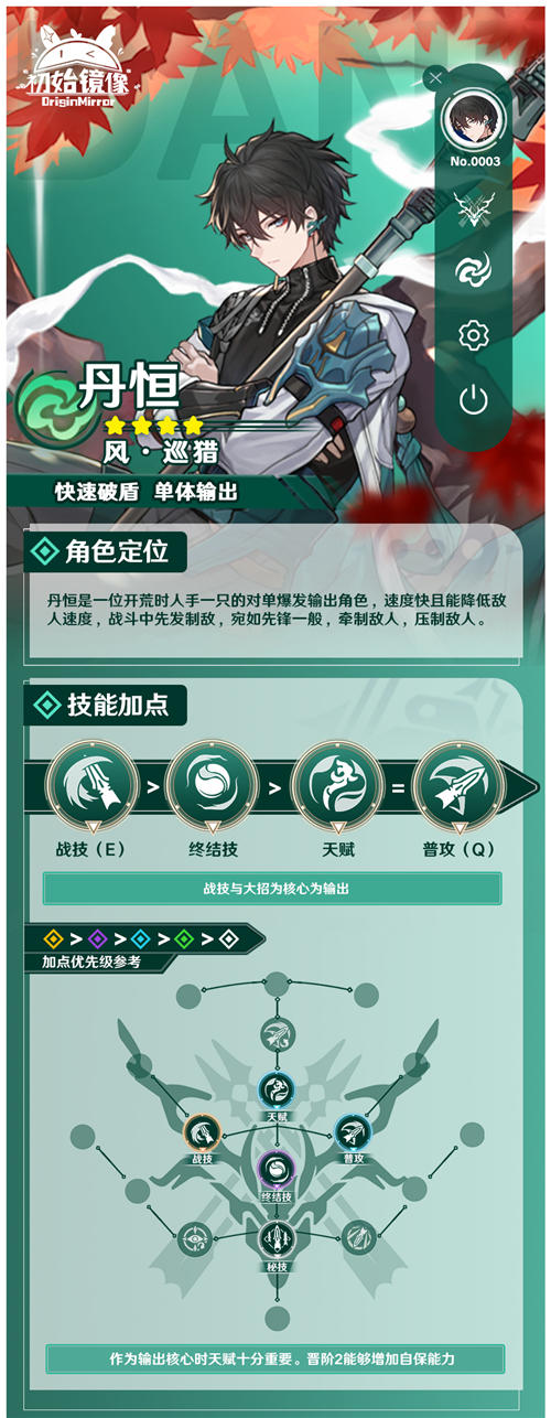 崩坏星穹铁道丹恒角色攻略