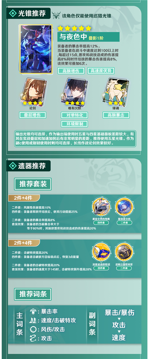 崩坏星穹铁道丹恒角色攻略