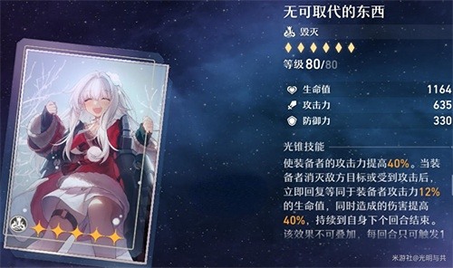 崩坏星穹铁道全光锥强度介绍